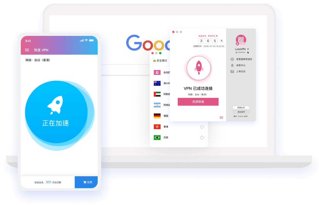 快连软件界面示意图